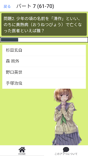 チャレンジ雑学四択クイズ Screenshot 2