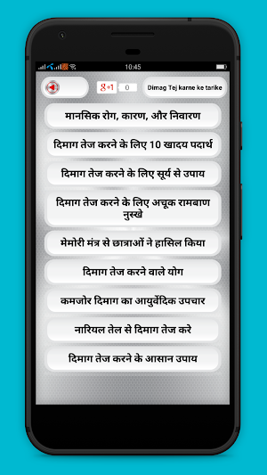 Dimag Tej karne ke tarike Screenshot 1