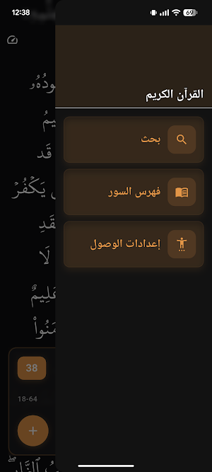 القرآن الكريم خط كبير حفص Screenshot 2