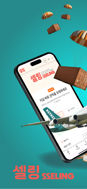 Sseling – Global Shopping Screenshot 0