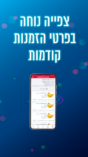 שופרסל עסקים App Screenshot 3