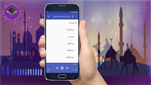 جزء عم - قصار السورعبد الباسط  Screenshot 1