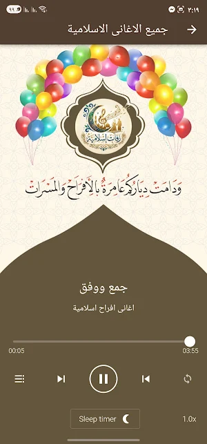 اغانى افراح اسلامية بدون نت Screenshot 3