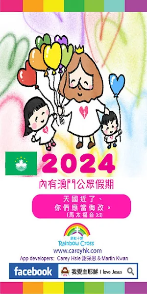 2024 澳門公眾假期 Screenshot 0