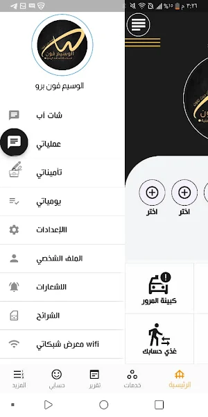 الوسيم فون برو Screenshot 1