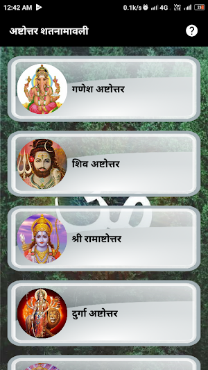 Ashtottara Shatanamavali - Sanskrit/Hindi Screenshot 0
