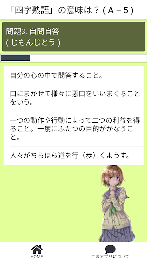 頻出！_四字熟語クイズ Screenshot 1