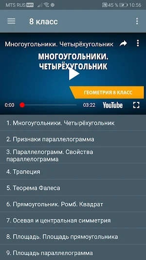Уроки геометрии Screenshot 2