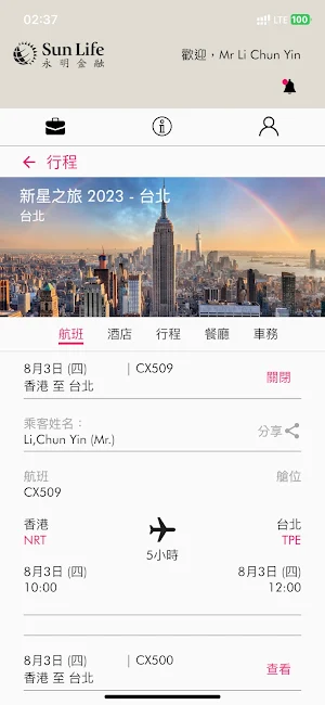 永明新星之旅2023 Screenshot 1