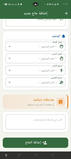 بيانات الحاج Screenshot 2
