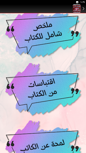 العادات السبع للناس ال فعالية Screenshot 2