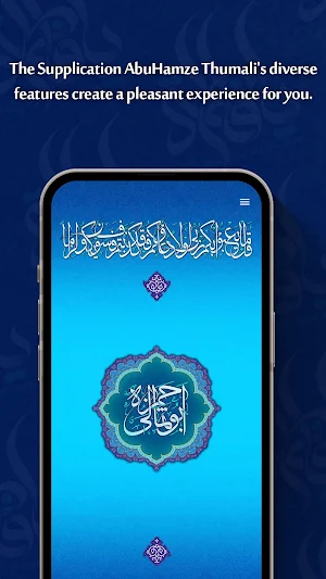 Dua AbuHamze Thumali Screenshot 0