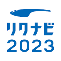 リクナビ2023 新卒向けインターン・就活準備アプリ