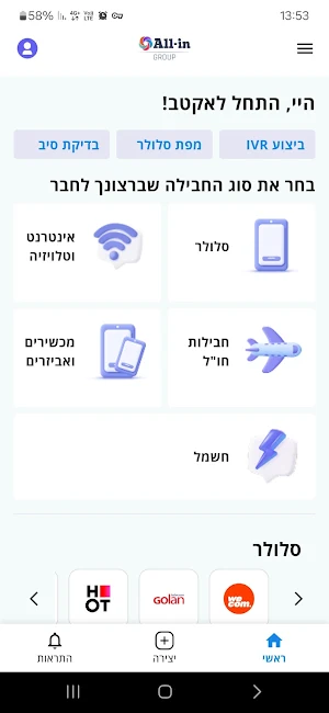 אול אין - מערכת לחנויות סלולר Screenshot 0