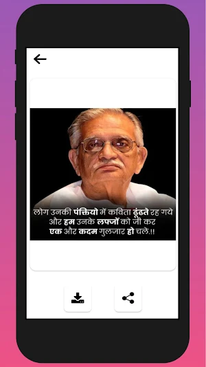 Gulzar Shayari in Hindi Screenshot 1