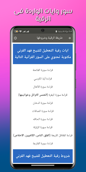 رقية التعطيل فهد القرنى  بدونت Screenshot 3