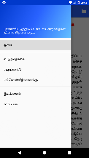 சங்க இலக்கியம் (Sanga Elakkiyam) Screenshot 2