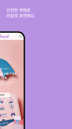 cocoheali Screenshot 1