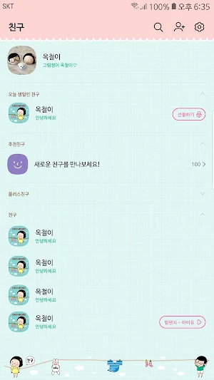 옥철이_뽀송빨래 카톡테마 Screenshot 2