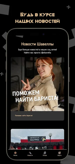 Шавелла Screenshot 3