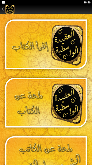 شرح العقيدة الواسطية الفوزان Screenshot 1