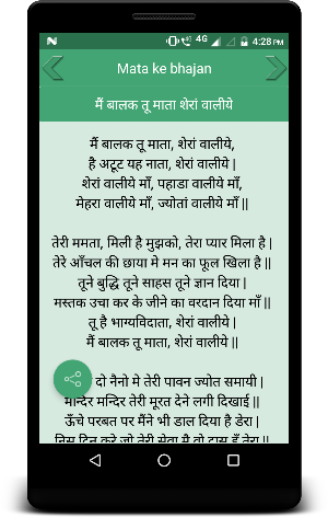 Mata ke bhajan Screenshot 2