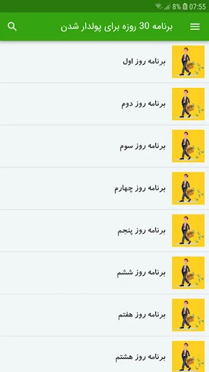برنامه 30 روزه برای پولدار شدن Screenshot 1