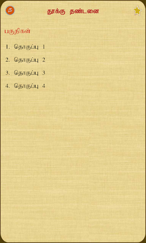 ThookuThandanai Screenshot 1