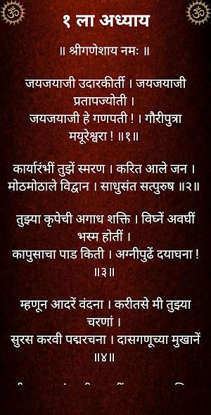 श्री गजानन विजय Screenshot 2