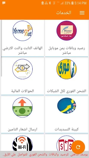 يوسف الداهني للرصيد والباقات Screenshot 3