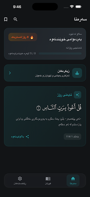 Quran Jetify - قورئان جێتیفای Screenshot 0