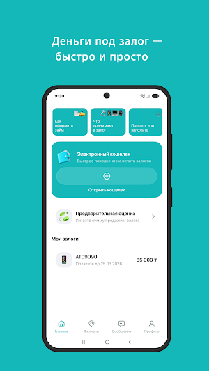 Верный ломбард Screenshot 0