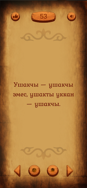 Кыргыз Макал-Лакаптар жыйнагы Screenshot 1