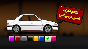 Shooferi - شوفری Screenshot 1