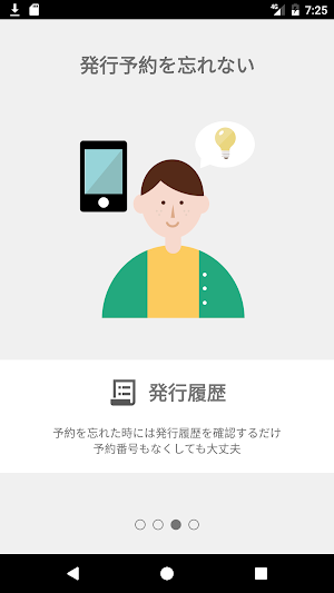 京都大学版 パピルスメイト スマホ予約 -証明書発行事前予約アプリ- Screenshot 3
