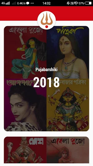 ABP Pujabarshiki Screenshot 1
