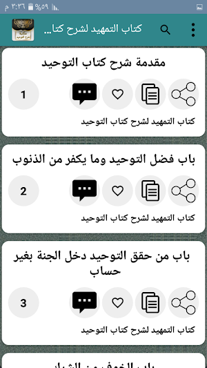 مكتبة شرح كتاب التوحيد حق الله على العبيد -15 كتاب Screenshot 2