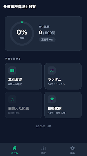 介護事務管理士対策 Screenshot 0