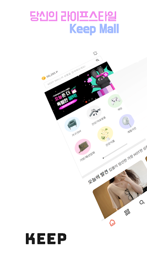 킵몰 - KEEP MALL Screenshot 0