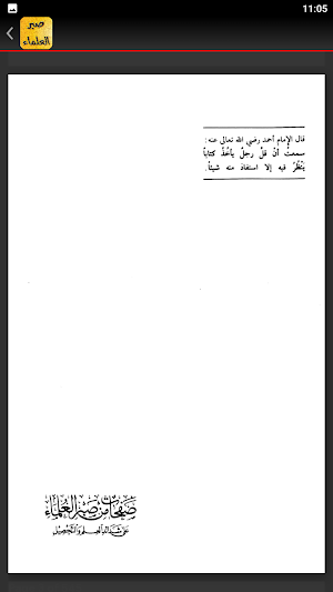 صفحات من صبر العلماء لأبي غدة Screenshot 1
