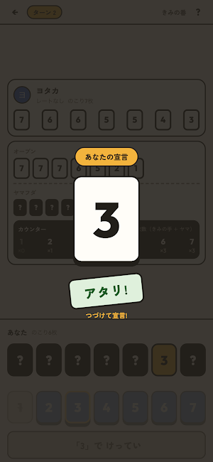 ミエナイ Screenshot 2