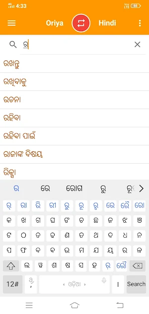 Hindi To Oriya Dictionary Screenshot 2