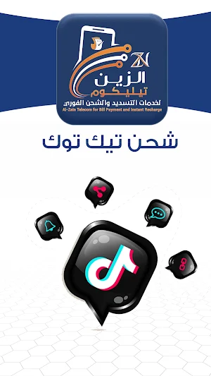 الزين تيليكوم Screenshot 2