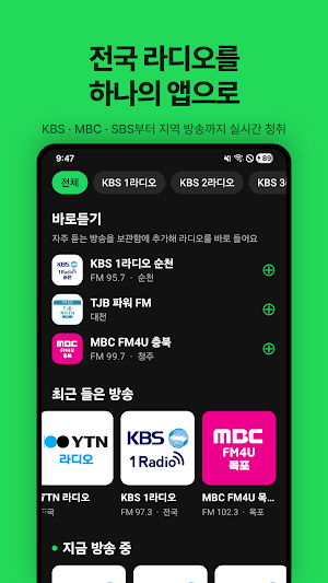 전국 라디오 - FM 라디오, 편성표 Screenshot 0