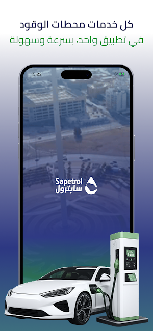 Sapetrol سابترول Screenshot 0