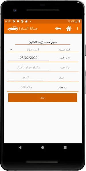 صيانة السيارة Screenshot 3