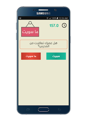 تحدي سويت او ماسويت Screenshot 3