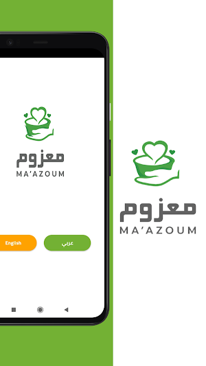 معزوم Screenshot 0