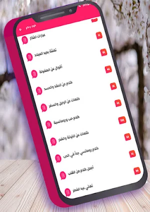 تهاني وتبريكات أقوال وحكم بدون نت Screenshot 1