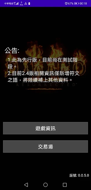 暗黑破壞神2 RE助手 Screenshot 0